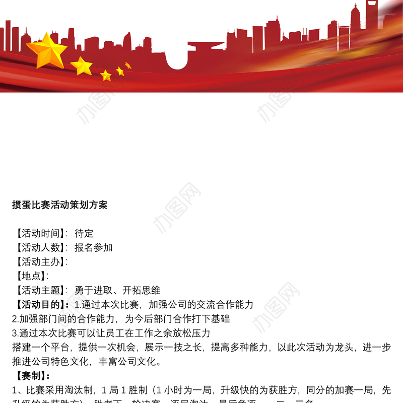 [安徽卫视掼蛋比赛]掼蛋比赛活动策划方案