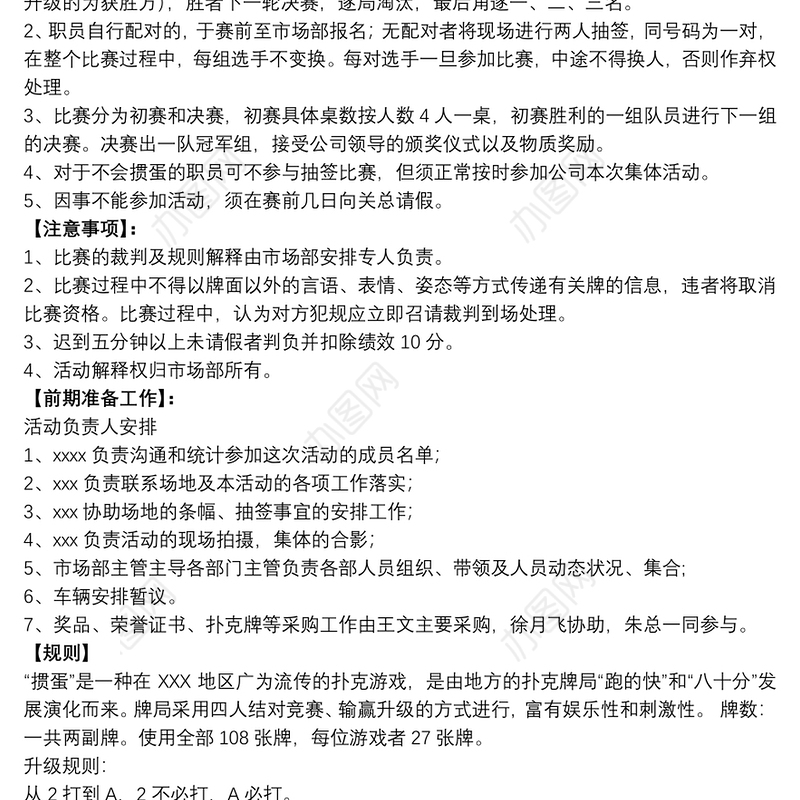 [安徽卫视掼蛋比赛]掼蛋比赛活动策划方案