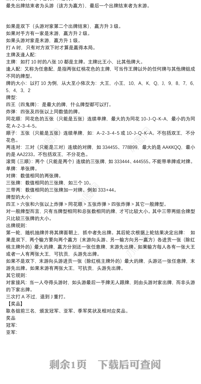 [安徽卫视掼蛋比赛]掼蛋比赛活动策划方案