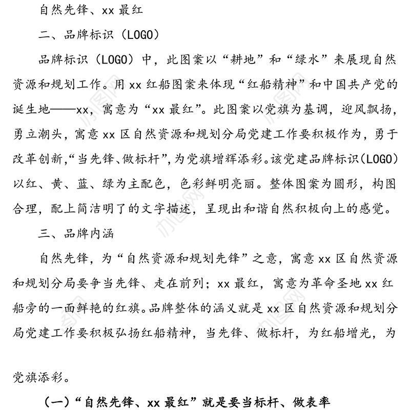 市自然资源和规划局党建品牌“自然先锋、xx最红”