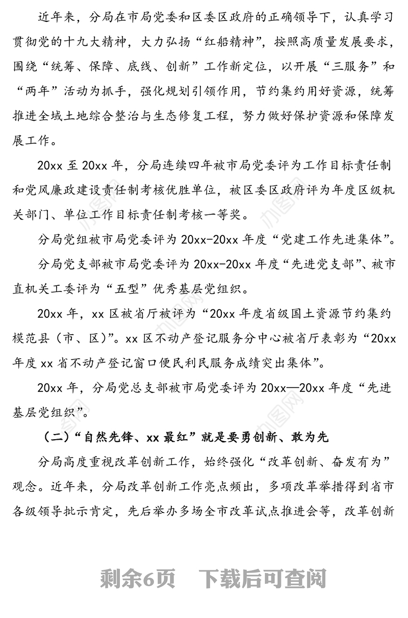 市自然资源和规划局党建品牌“自然先锋、xx最红”