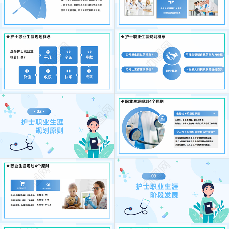 2023护士职业生涯规划PPT简约风医院护士职业生涯规划专题课件模板下载