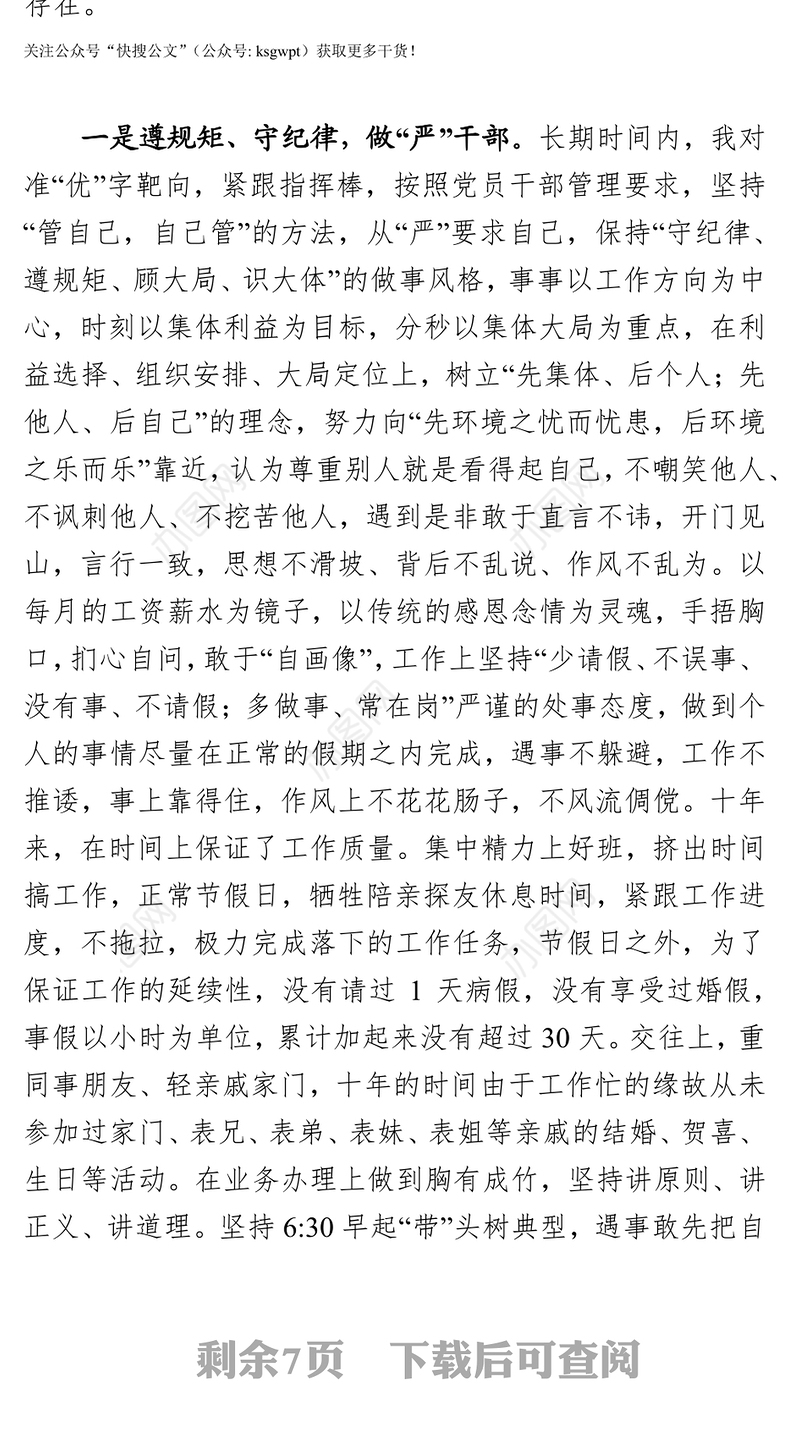 2019年度个人述职总结办公室用个人述职报告