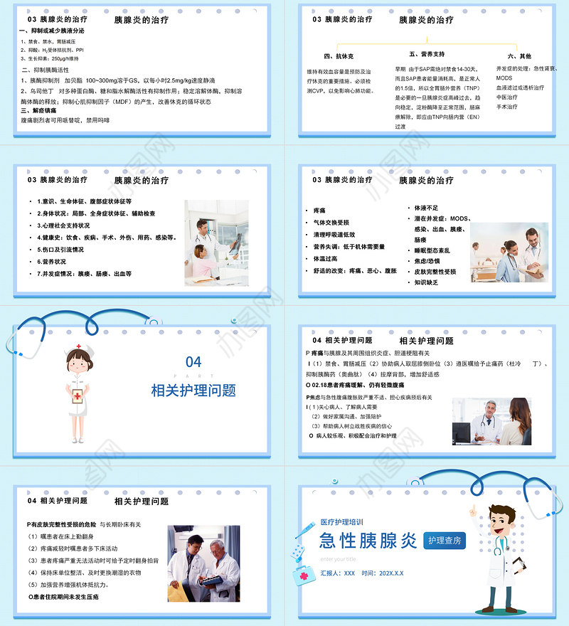 2022急性胰腺炎护理查房PPT清新医疗风护理查房通用PPT
