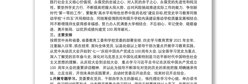 大学高校学院开展四史学习教育的实施方案(2篇)