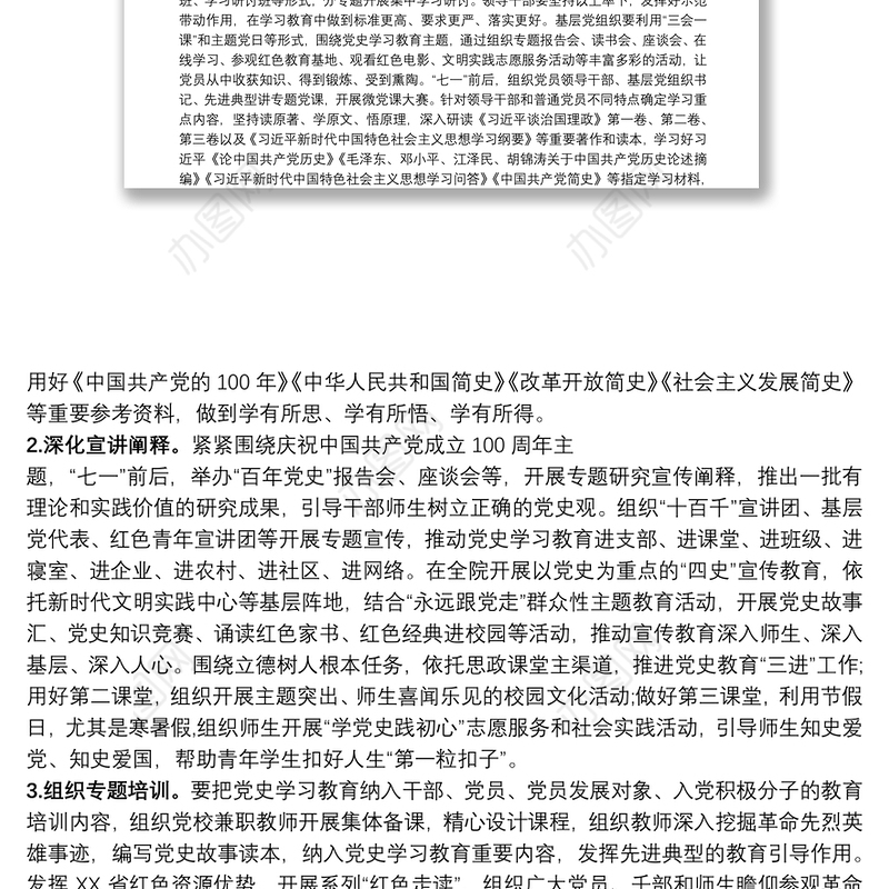 大学高校学院开展四史学习教育的实施方案(2篇)