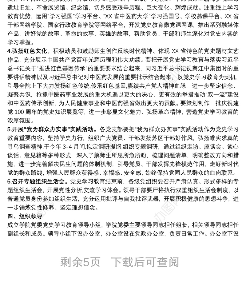 大学高校学院开展四史学习教育的实施方案(2篇)
