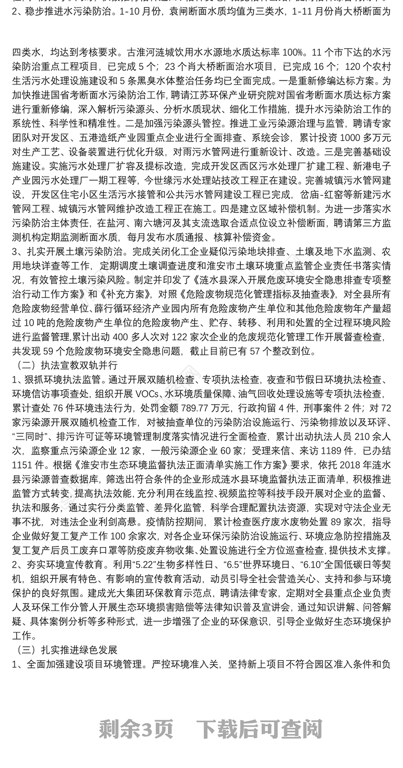 县长自然资源资产管理和生态环境保护审计述职报告3篇