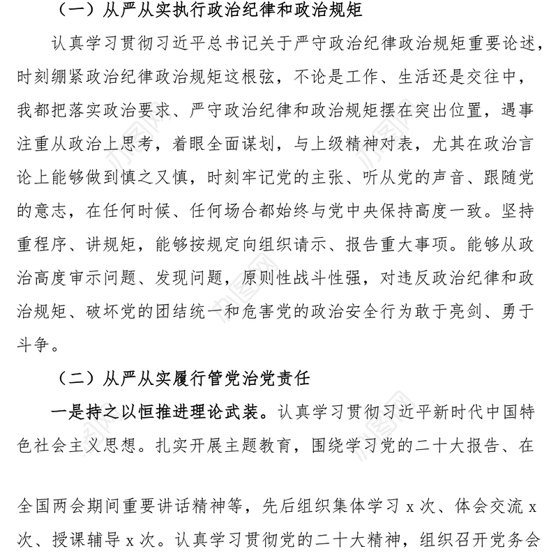 2023年党支部书记个人述职述责述廉报告