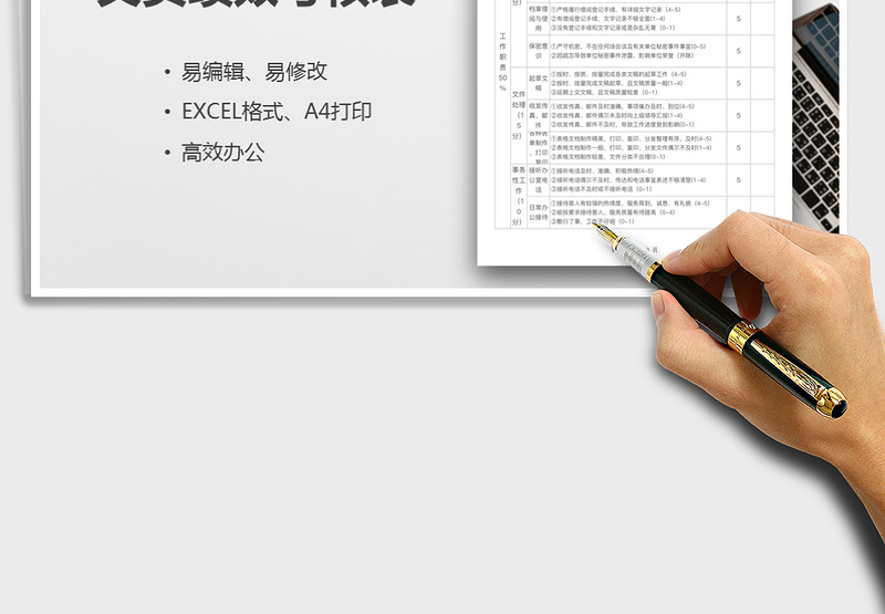 2021年办公室文员绩效考核表