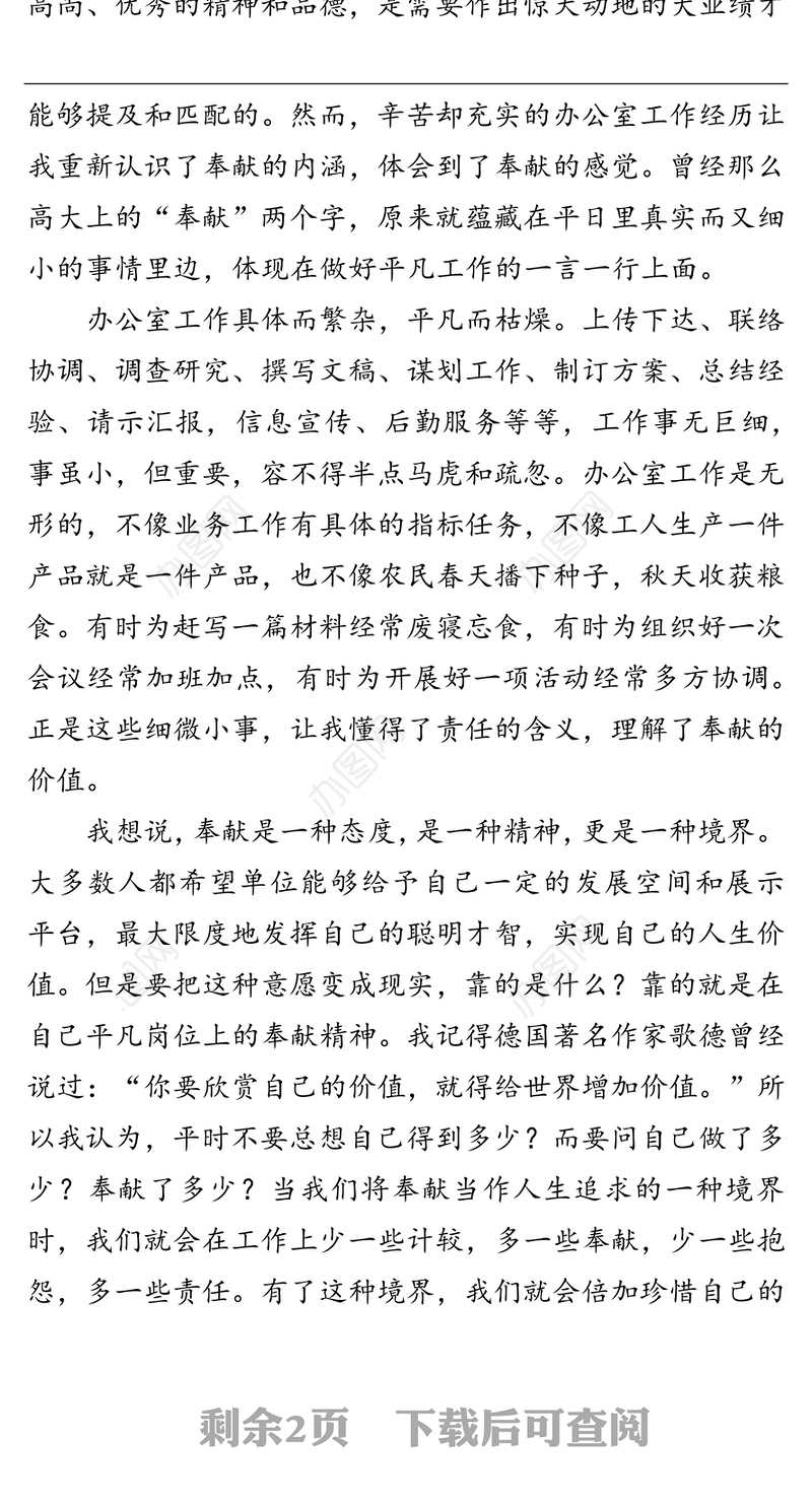 局机关办公室干部演讲稿—在平凡中奉献 在奉献中坚守