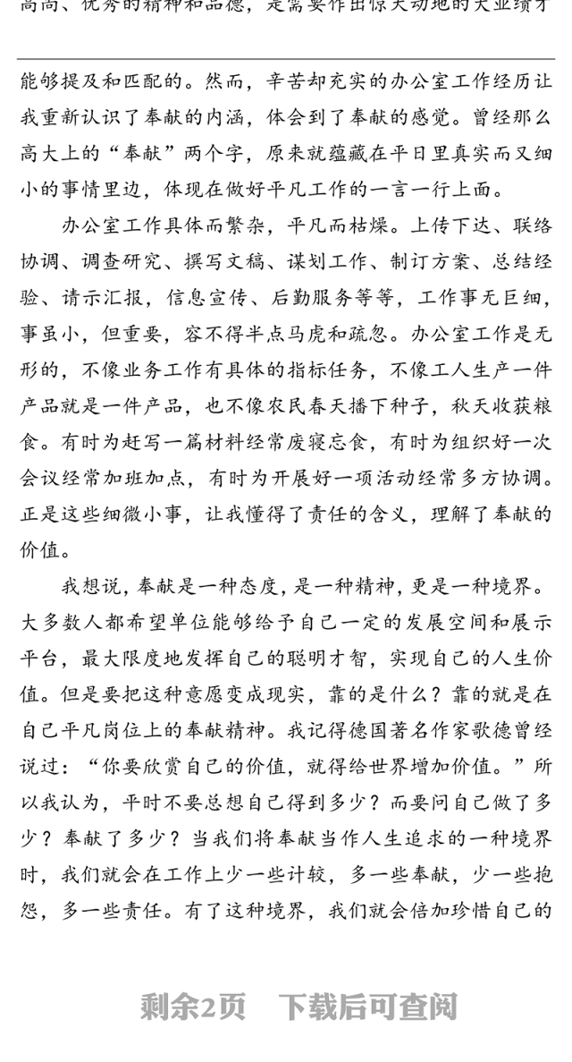 局机关办公室干部演讲稿—在平凡中奉献 在奉献中坚守