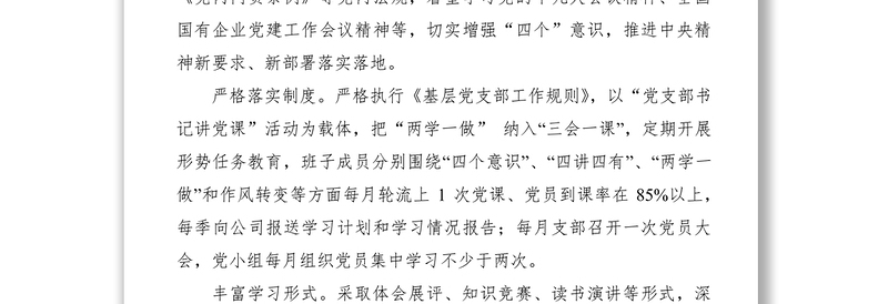 2021党总支“三会一课”工作计划