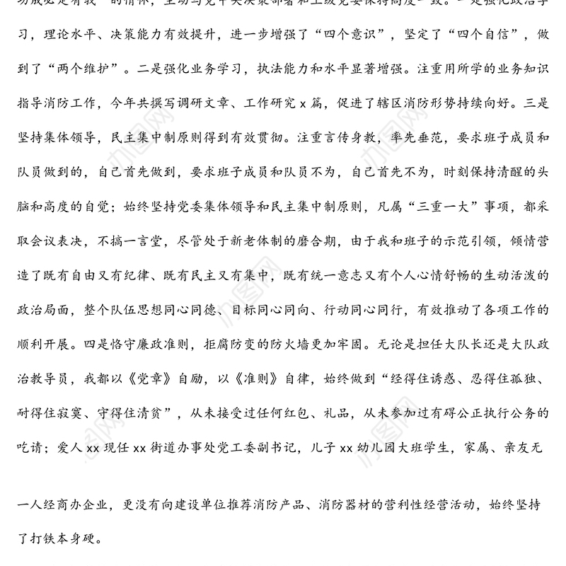 2篇消防救援大队政治教导员述职述责述廉报告范文