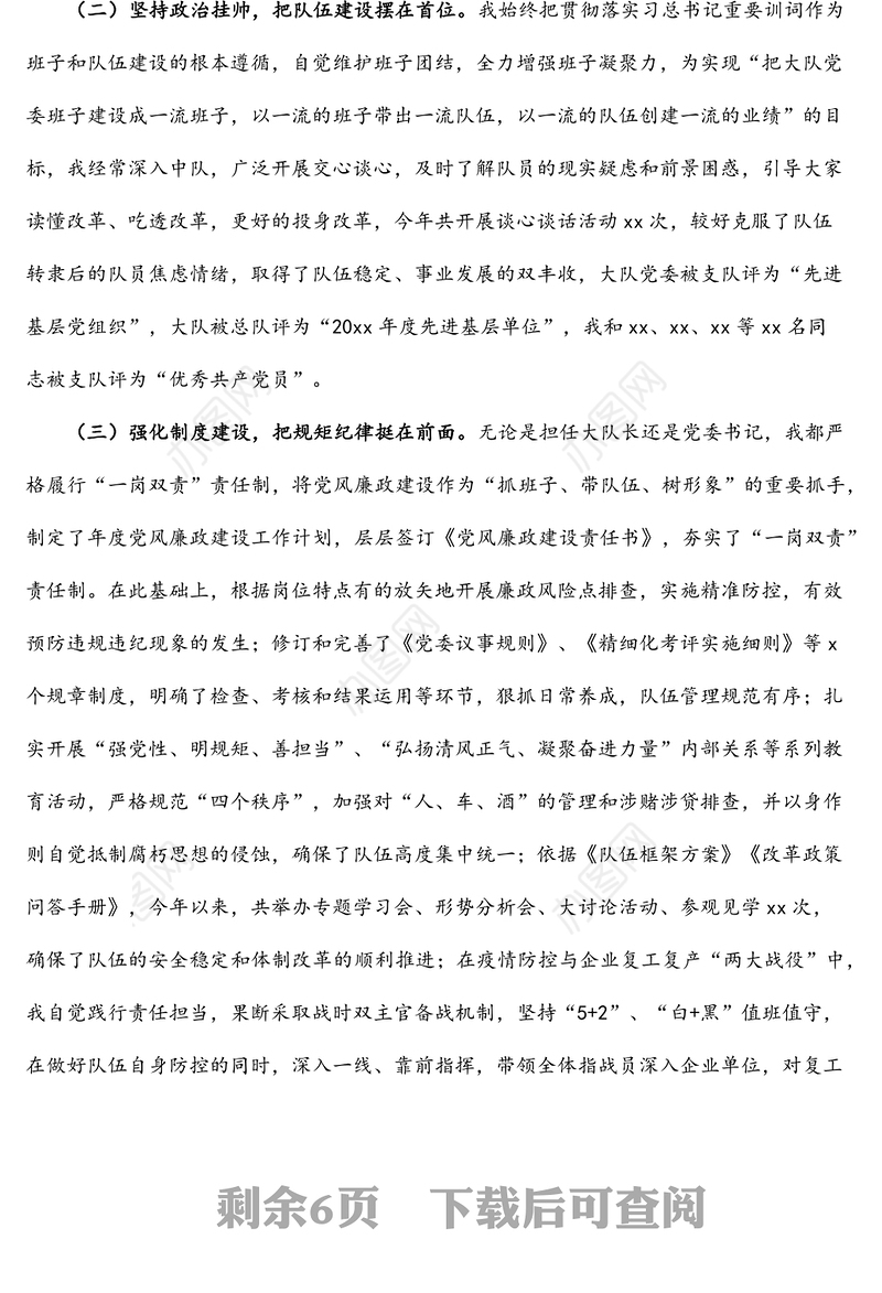 2篇消防救援大队政治教导员述职述责述廉报告范文