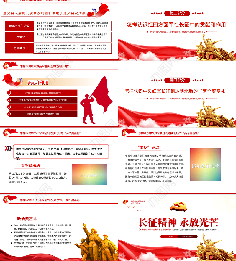 长征精神永放光芒PPT党政风七一建党节热烈庆祝中国共产党成立101周年党史教育专题党课课件模板