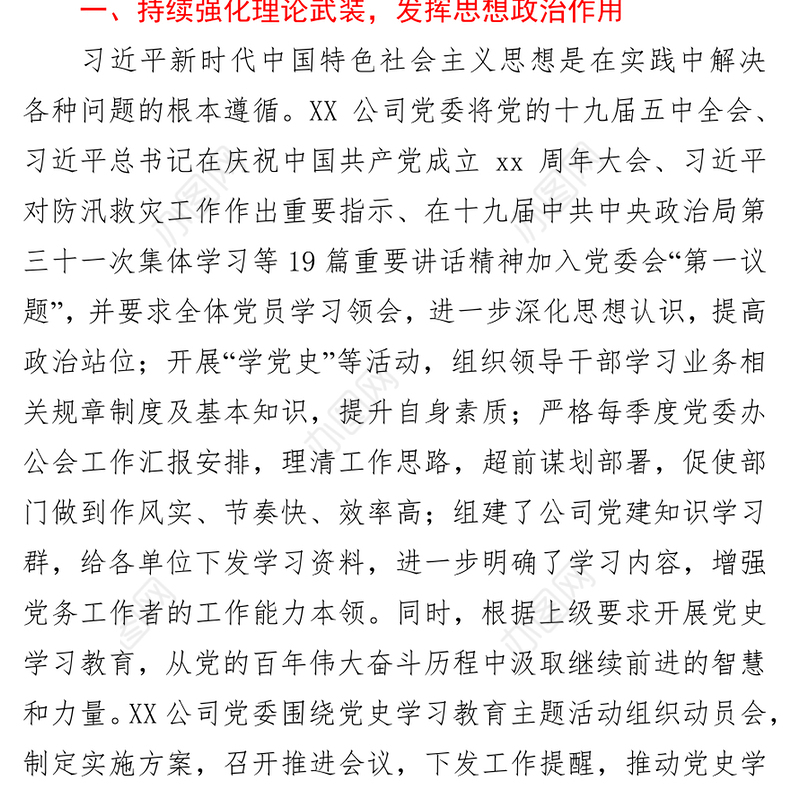 国企单位党委申报党群优秀单位评先评优事迹材料