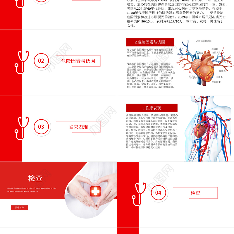 2022冠状动脉粥样硬化性心脏病（冠心病）PPT大气清新医疗风医疗教学各种疾病医理PPT模板下载