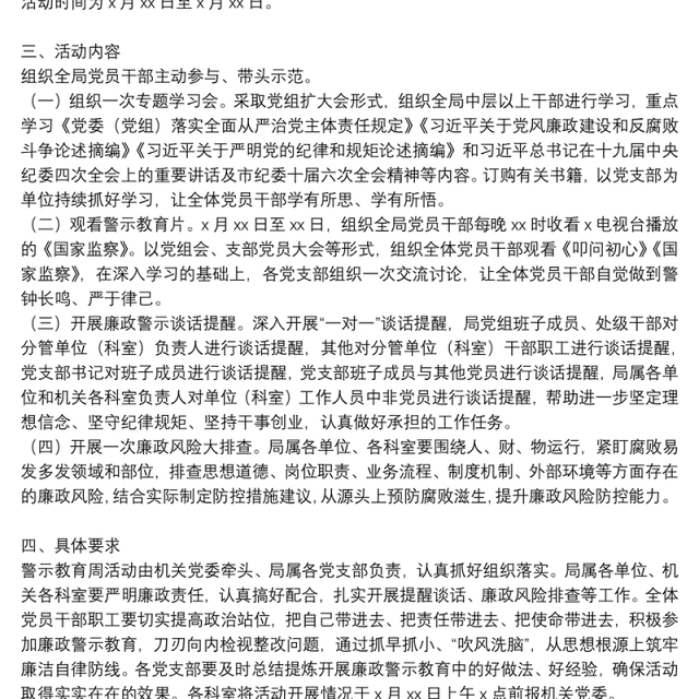 市人社局“廉政警示教育周”活动方案