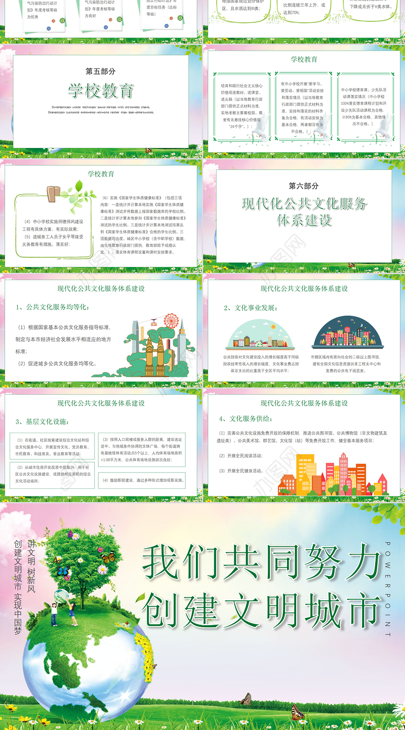 绿色创建文明城市我们共同努力PPT模板