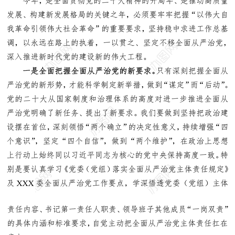 纪检干部2023年主题教育研讨发言