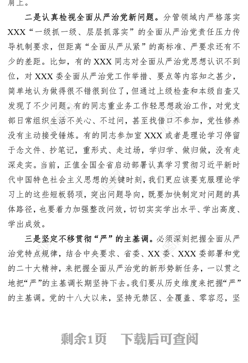 纪检干部2023年主题教育研讨发言