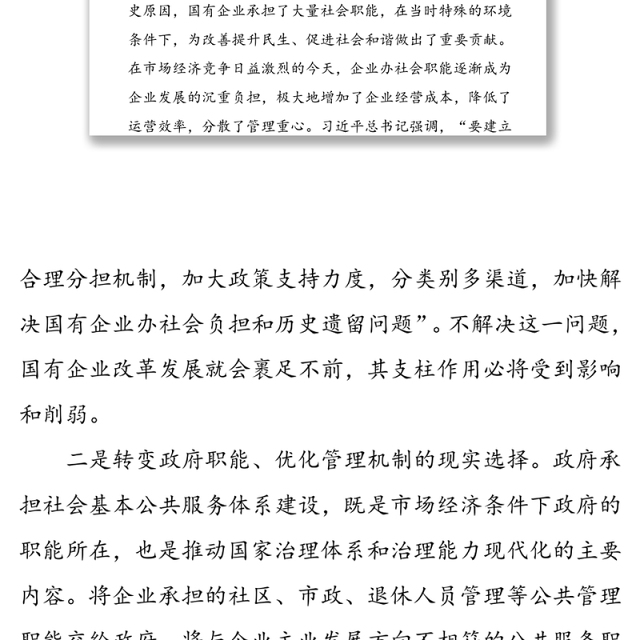 在全市国有企业退休人员社会化管理工作推进会议上的讲话