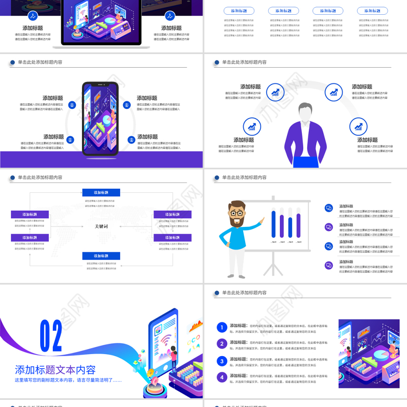 原创手机APP互联网大数据云计算科技PPT模板-版权可商用