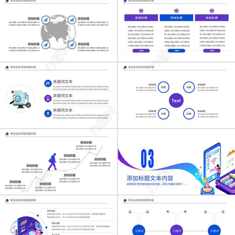 原创手机APP互联网大数据云计算科技PPT模板-版权可商用