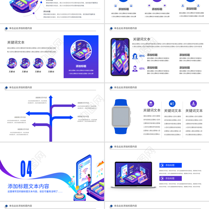 原创手机APP互联网大数据云计算科技PPT模板-版权可商用