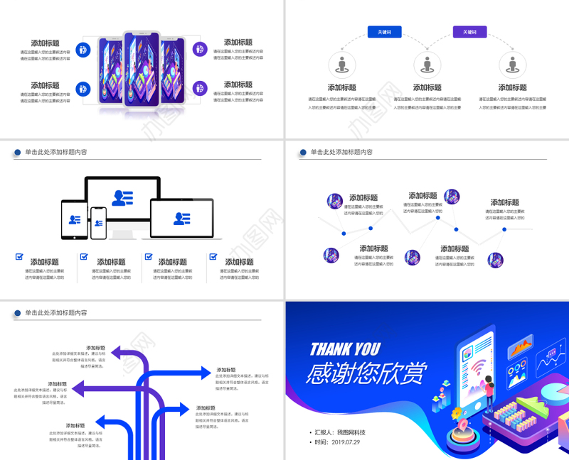 原创手机APP互联网大数据云计算科技PPT模板-版权可商用
