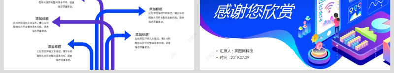 原创手机APP互联网大数据云计算科技PPT模板-版权可商用