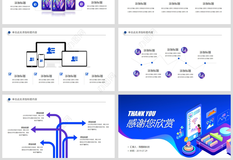 原创手机APP互联网大数据云计算科技PPT模板-版权可商用