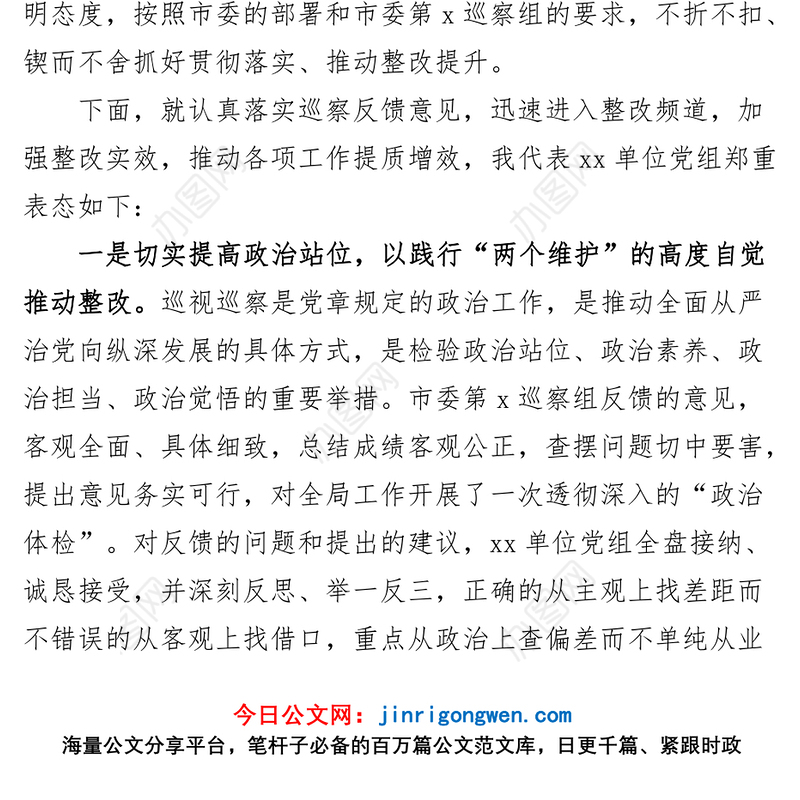 市局巡察问题反馈会议表态发言材料（整改）