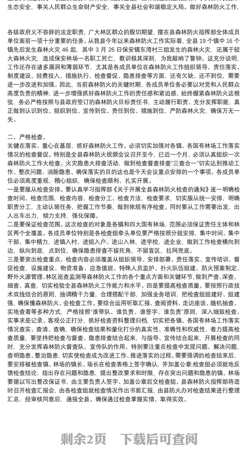 企业消防演练领导讲话稿