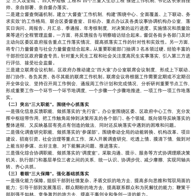 关于20xx年全面贯彻落实重大决策部署工作情况汇报范文