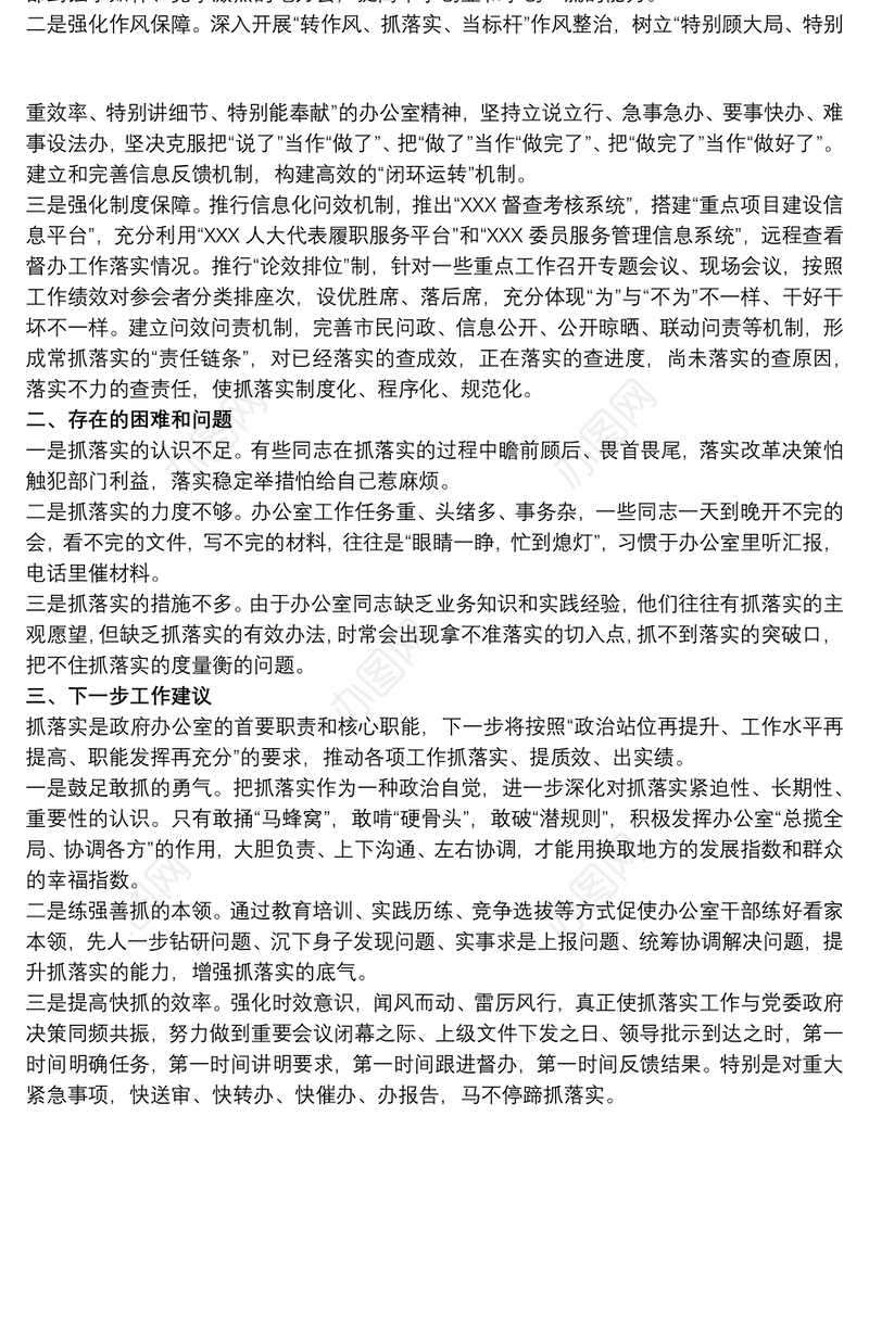 关于20xx年全面贯彻落实重大决策部署工作情况汇报范文