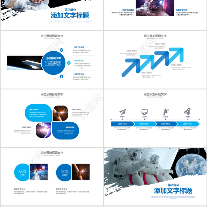 原创航天科技卫星发射航天卫星总结计划PPT