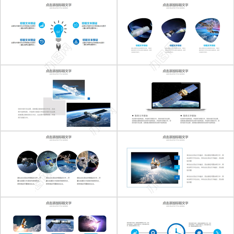 原创航天科技卫星发射航天卫星总结计划PPT