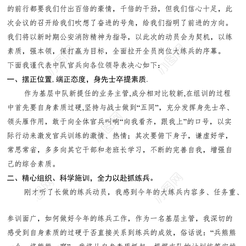 2021部队基层干部大练兵表态发言稿