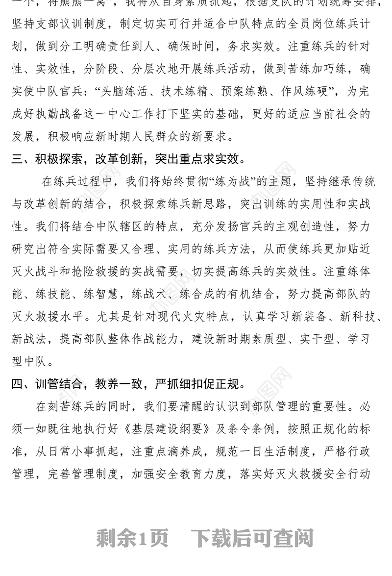 2021部队基层干部大练兵表态发言稿