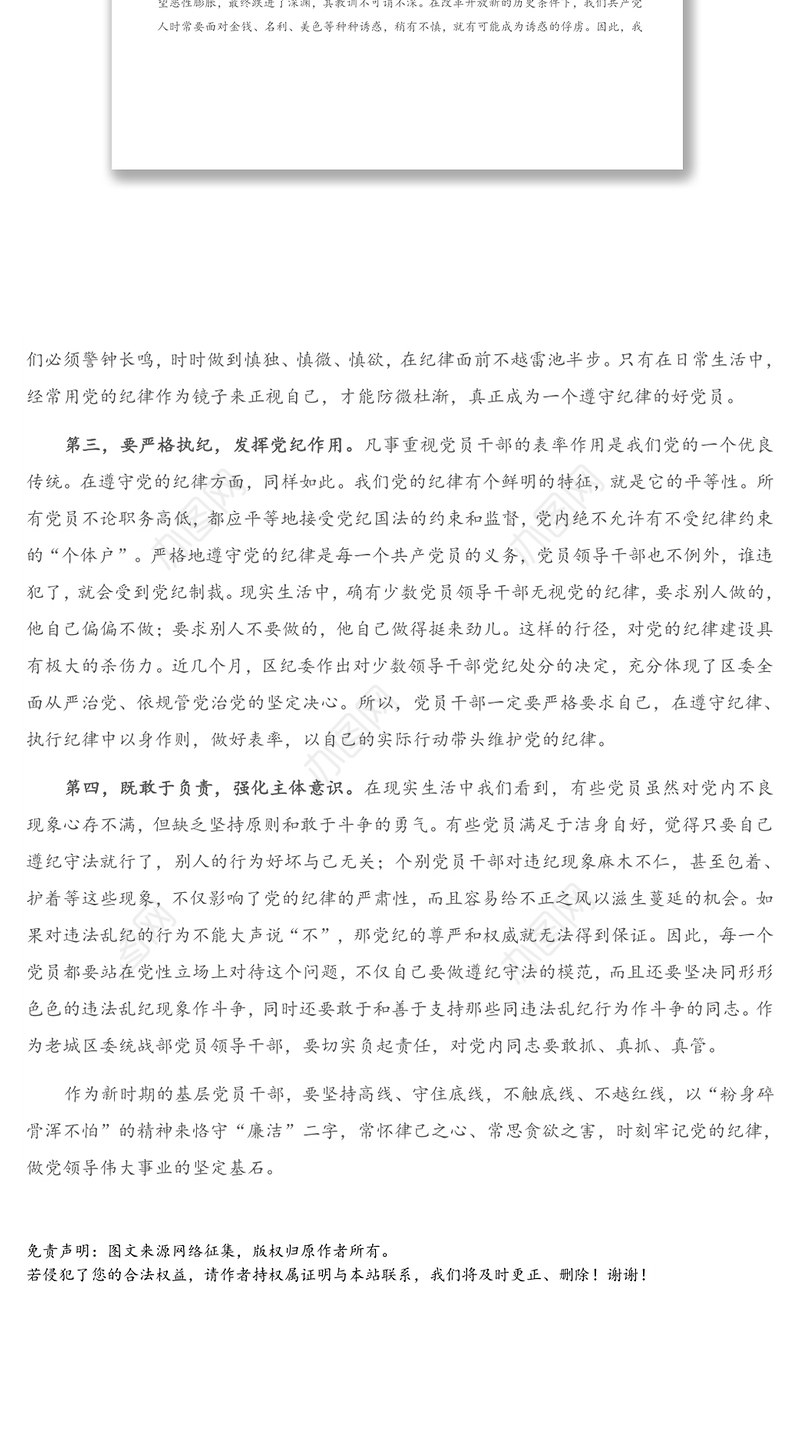 常委领导党风廉政建设党课讲稿