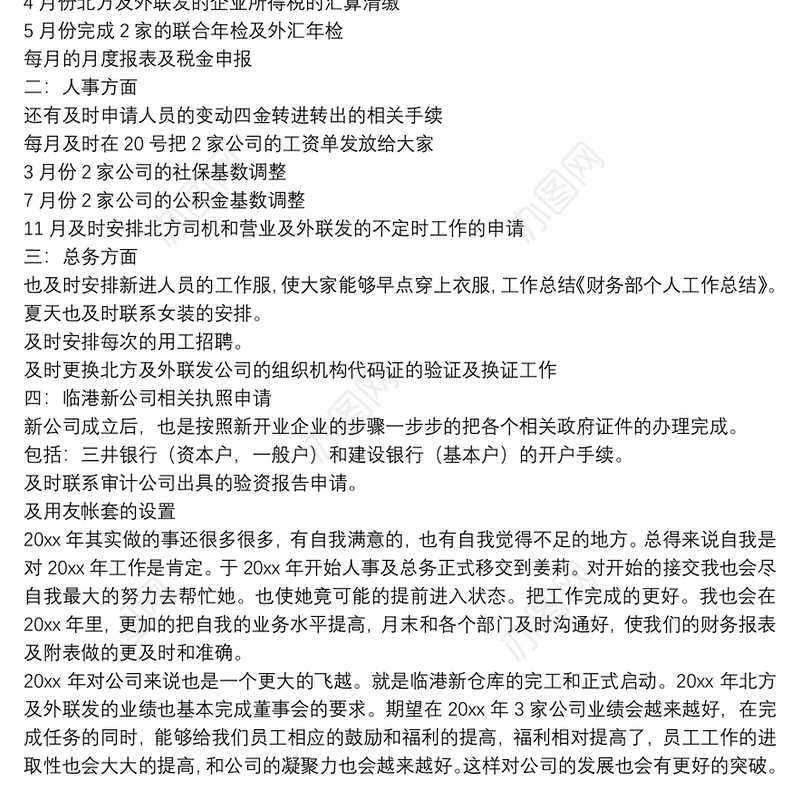 年终财务人员工作总结优秀例文8篇