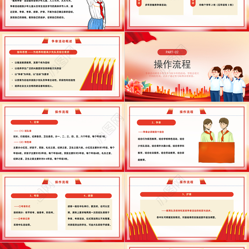 2023少先队争章活动方案PPT红色卡通风少先队争章活动方案课件模板