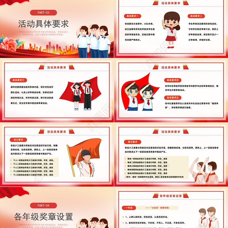 2023少先队争章活动方案PPT红色卡通风少先队争章活动方案课件模板