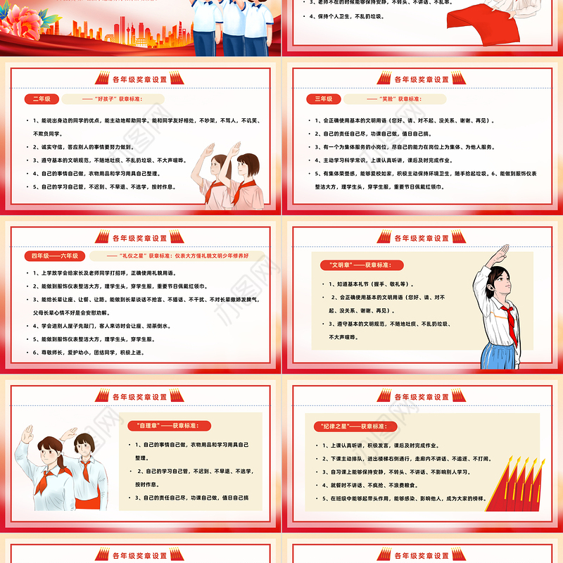 2023少先队争章活动方案PPT红色卡通风少先队争章活动方案课件模板