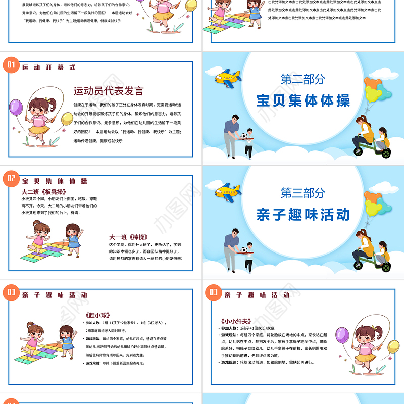 2022我运动我健康PPT卡通风幼儿园亲子运动会主题活动课件模板