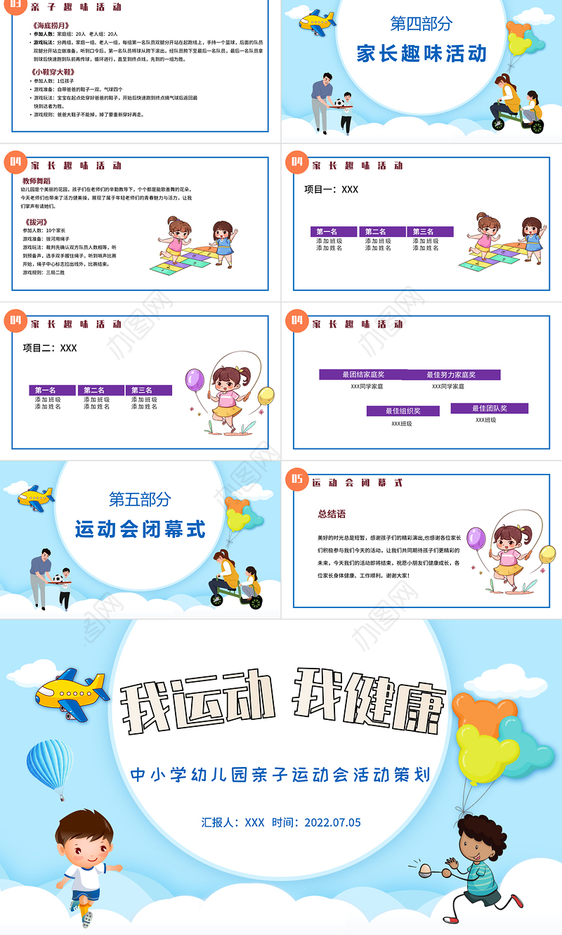 2022我运动我健康PPT卡通风幼儿园亲子运动会主题活动课件模板