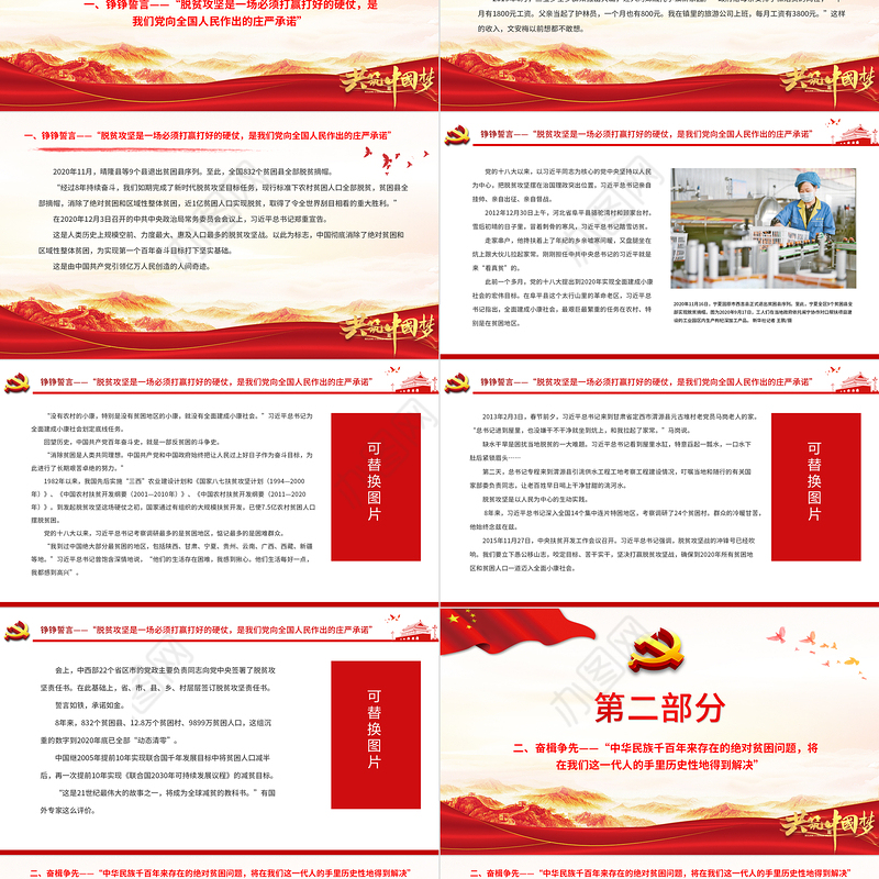 征程正未有穷期PPT红色庄严彪炳史册的伟大奇迹中国脱贫攻坚纪实党课课件