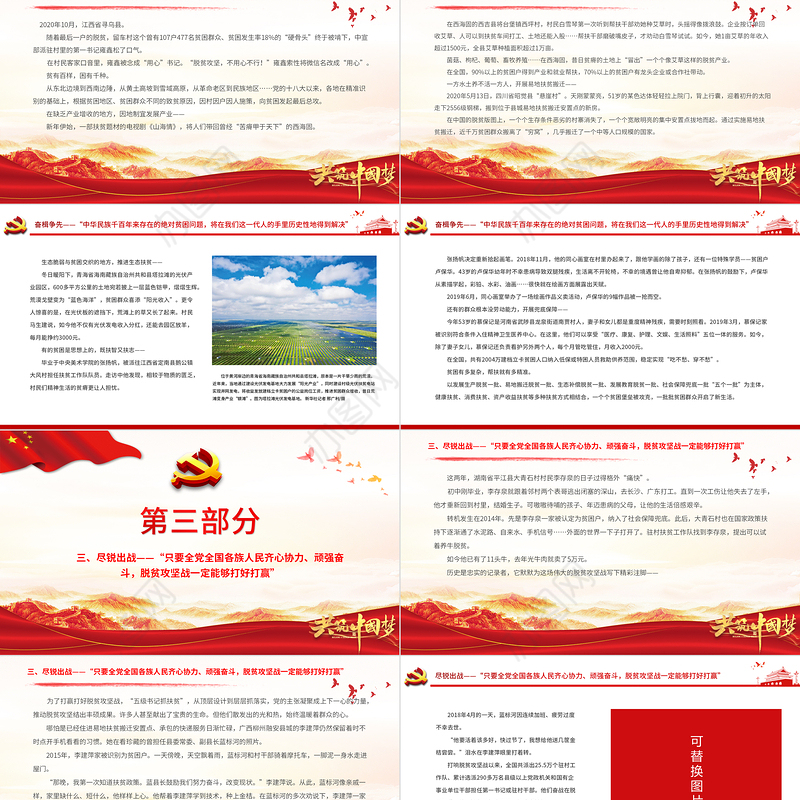 征程正未有穷期PPT红色庄严彪炳史册的伟大奇迹中国脱贫攻坚纪实党课课件